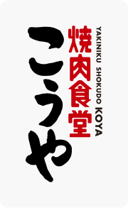 和牛すき焼きと牛骨ラーメン 康